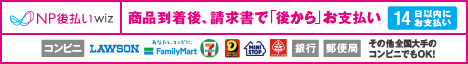 NP後払い