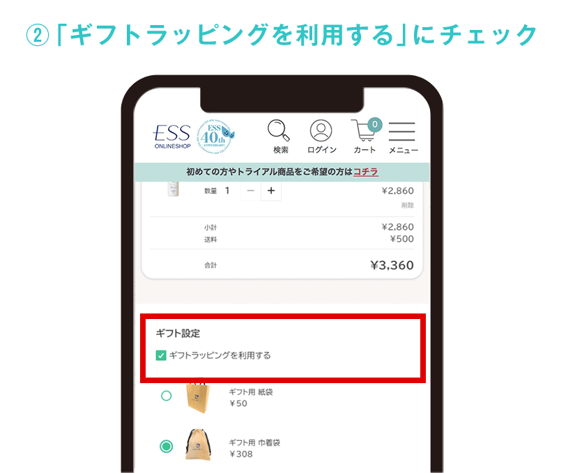 ②「ギフトラッピングを利用する」にチェック