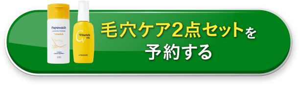 予約する