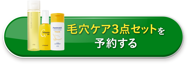 予約する