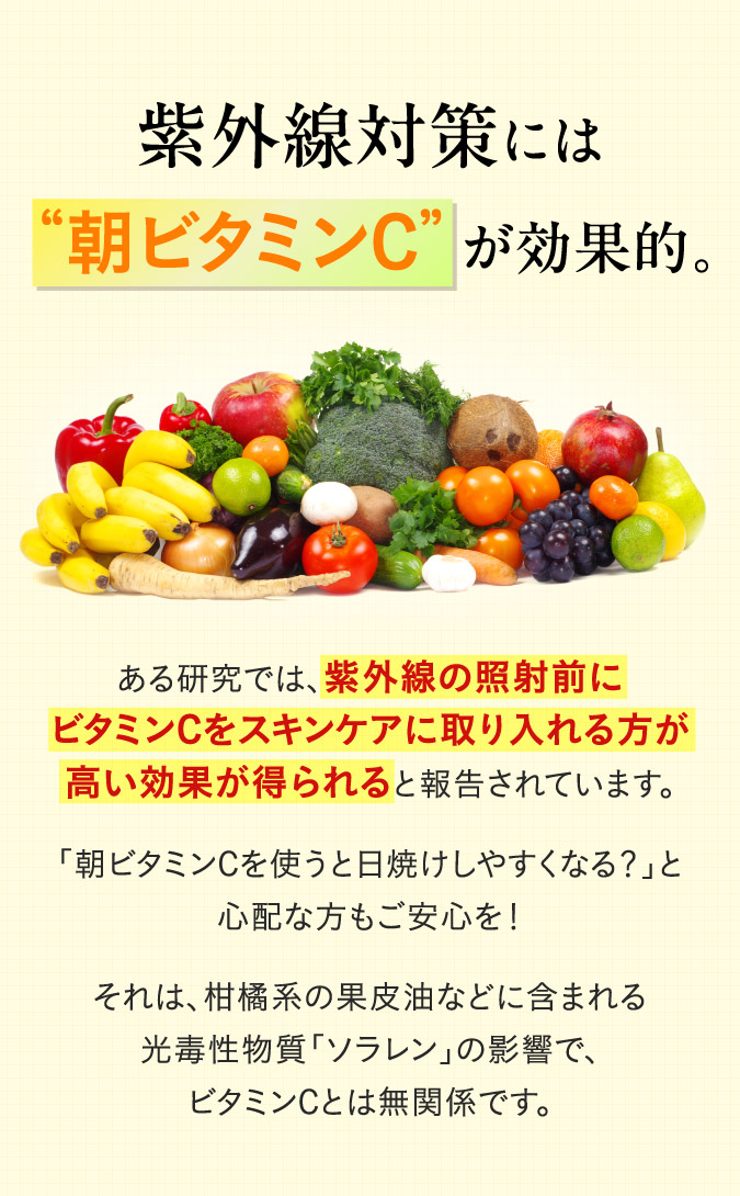 紫外線対策には朝ビタミンCが効果的