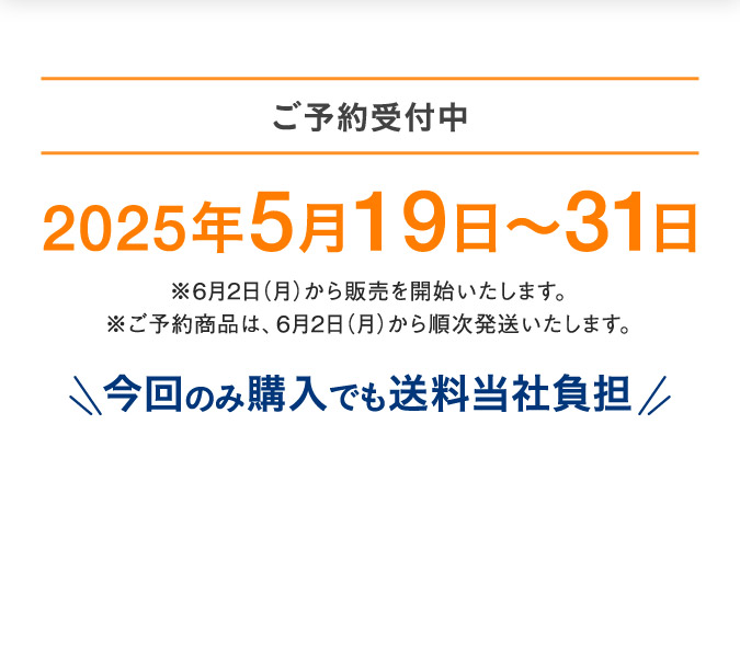 ご予約受付中