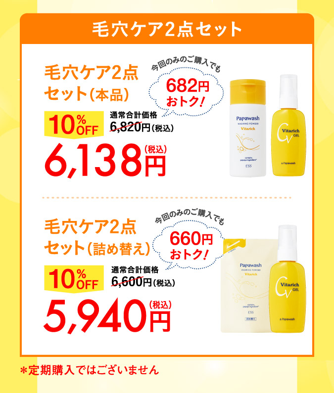 毛穴ケア2点セット