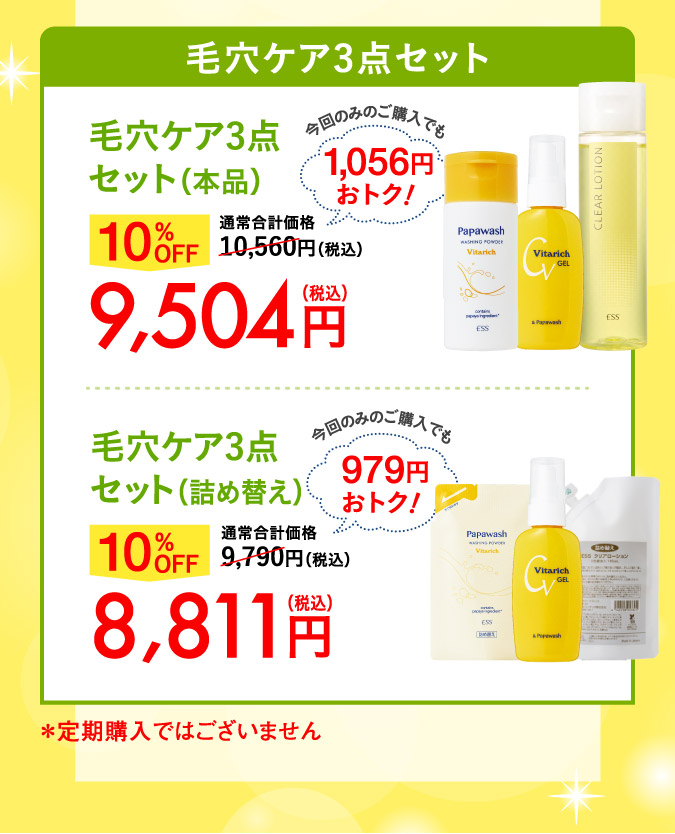 毛穴ケア3点セット