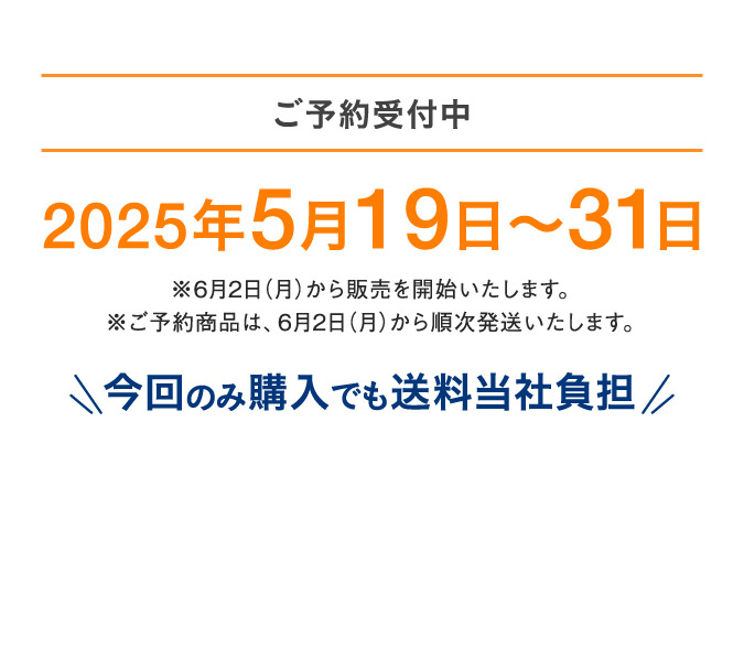 ご予約受付中