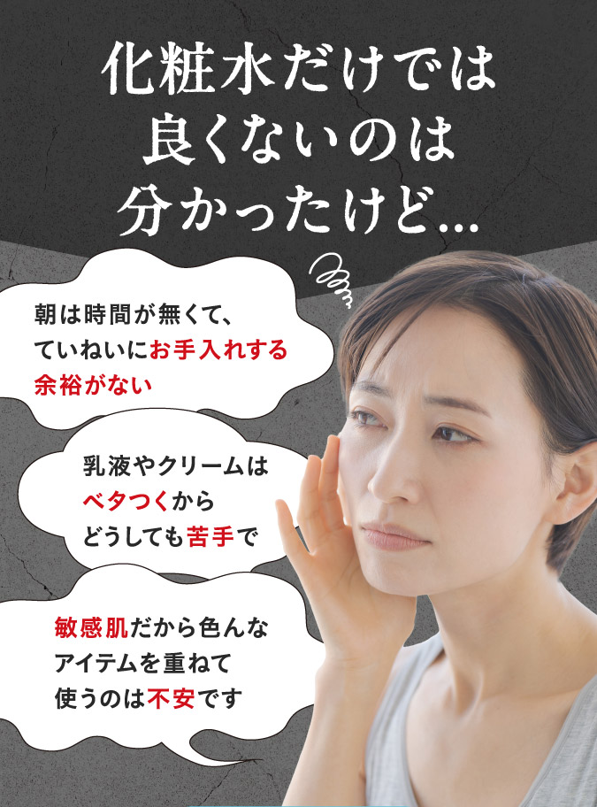 化粧水だけでは良くないのは分かったけど...