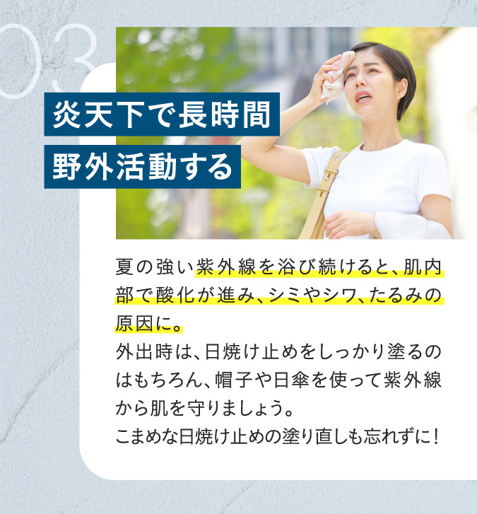 炎天下で長時間野外活動する