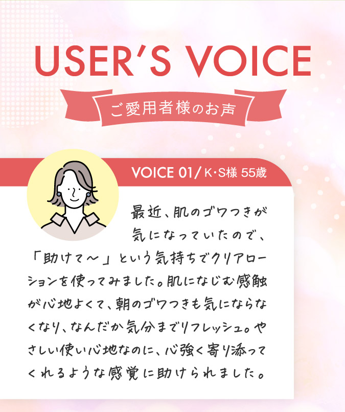 USERS VOICE