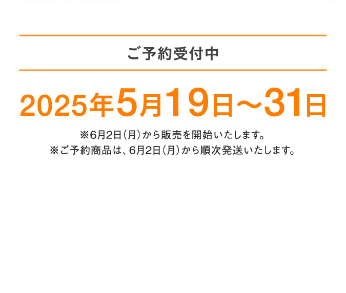 ご予約受付中