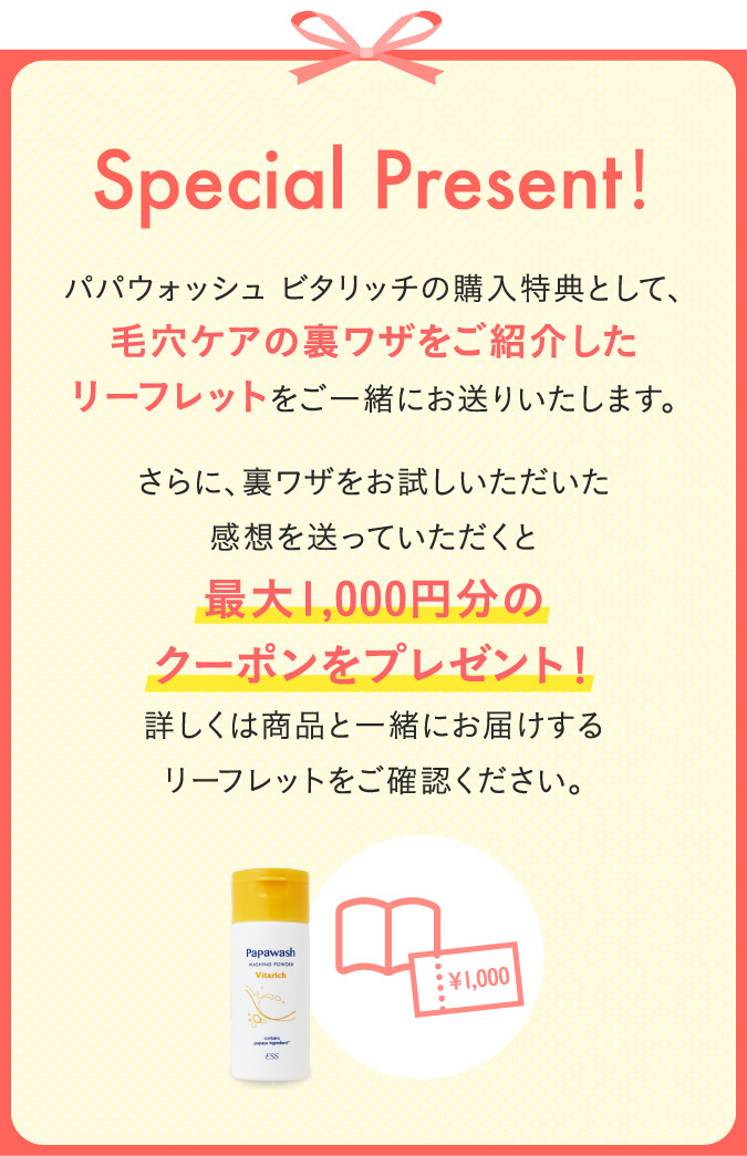 Special Present!