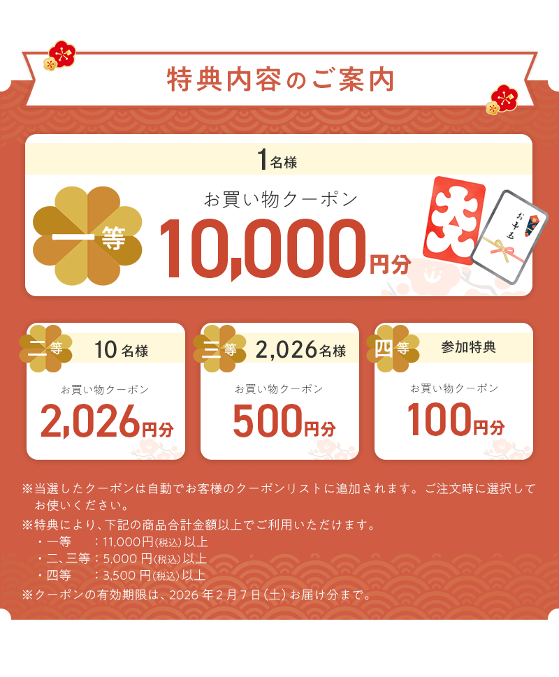 特典内容のご案内