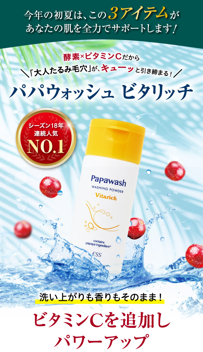 今年の夏は、この3アイテムがあなたの肌を全力でサポートします！