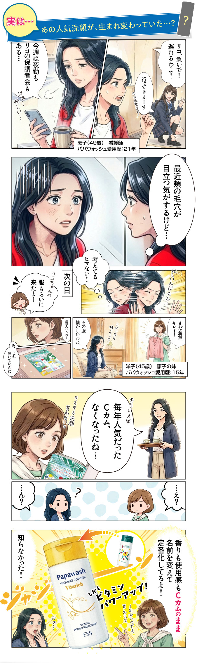 実はあの人気洗顔が、生まれ変わっていた・・・？