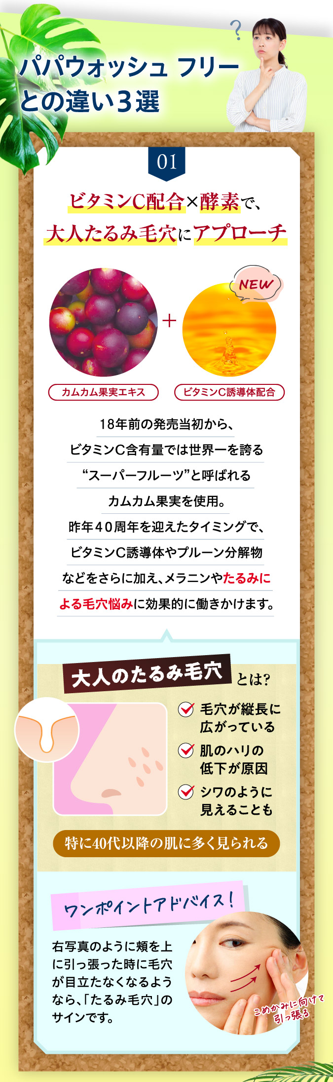 パパウォッシュフリーとの違い3選