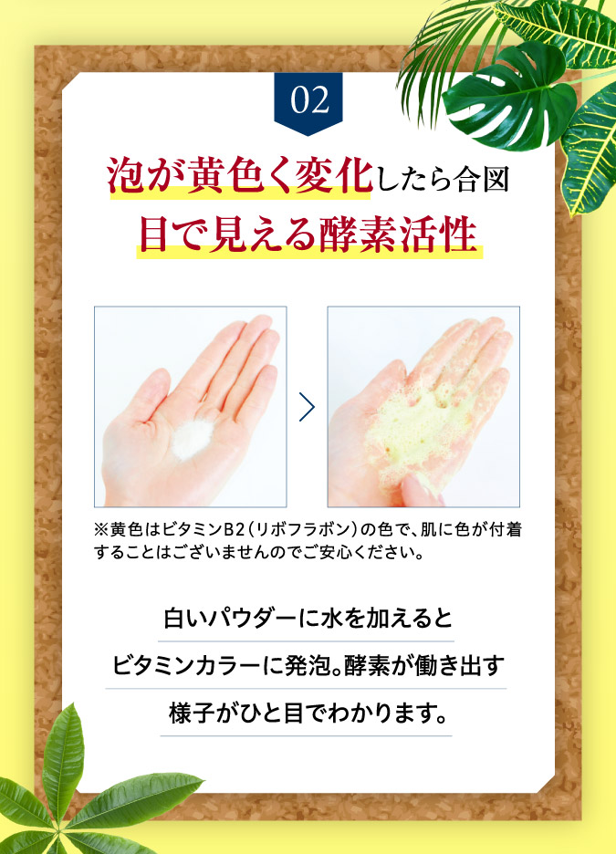 泡が黄色く変化したら合図目で見える酵素活性