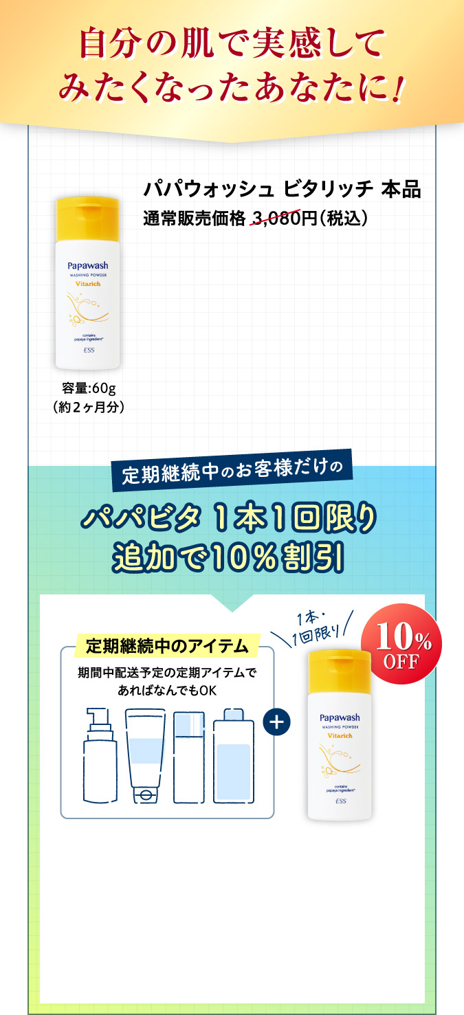 パパウォッシュビタリッチ本品o