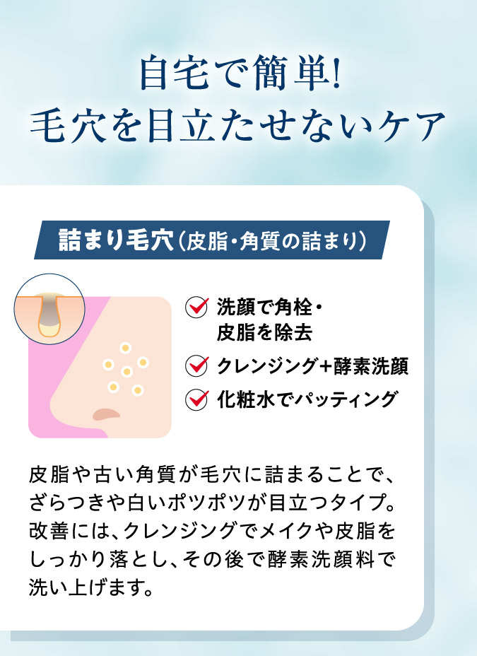 自宅で簡単！目立たせないケア