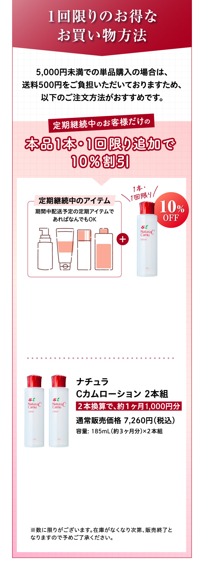 定期継続中のお客様だけの本品1回限りo