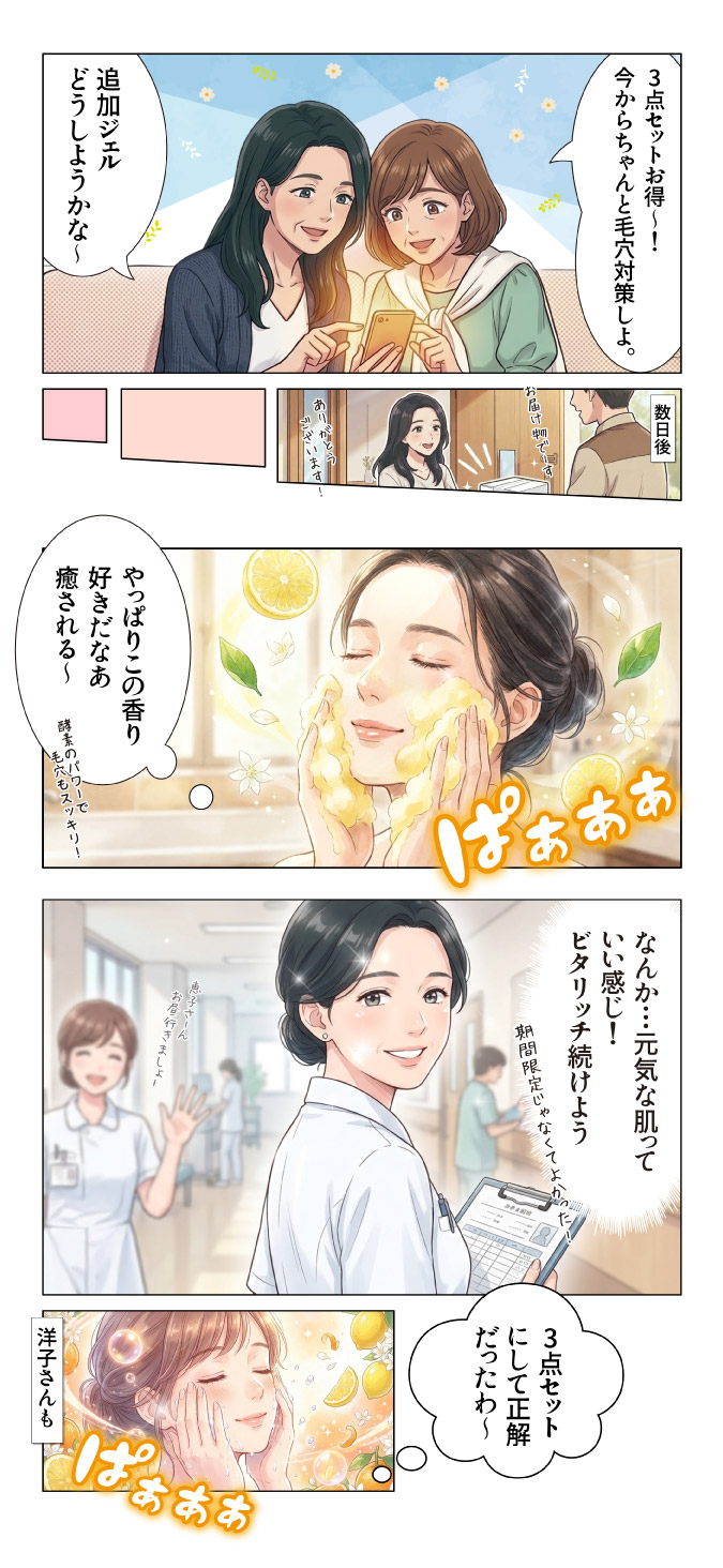 漫画：3点セット