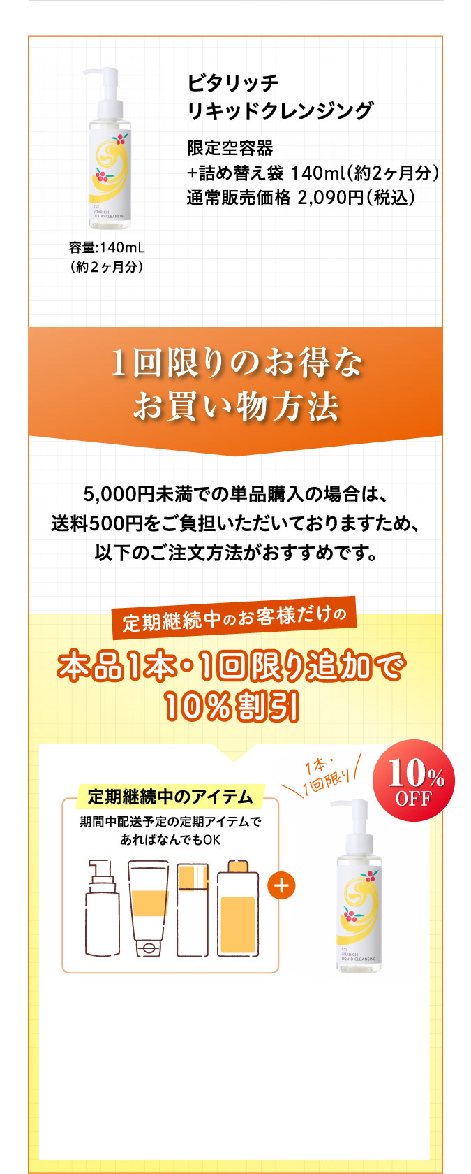 ビタリッチリキッドクレンジングo