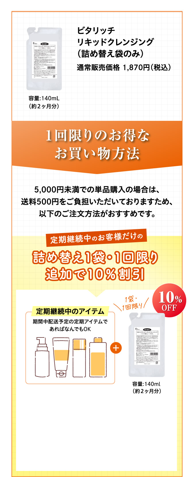 ビタリッチリキッドクレンジング（詰め替え）o