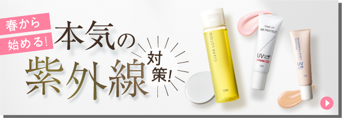 本気の紫外線対策