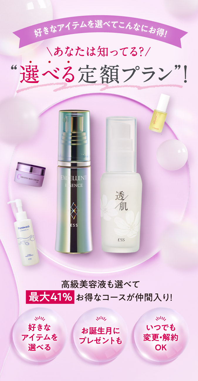 あなたは知ってる？選べる定額プラン！