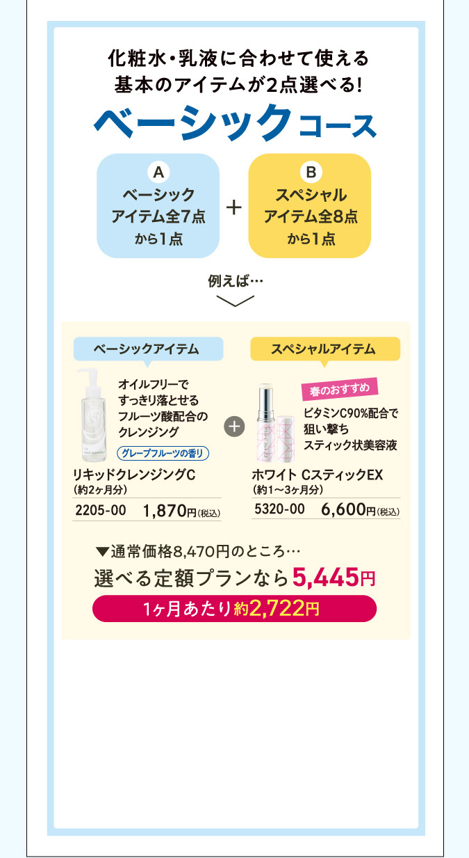 ベーシックコース