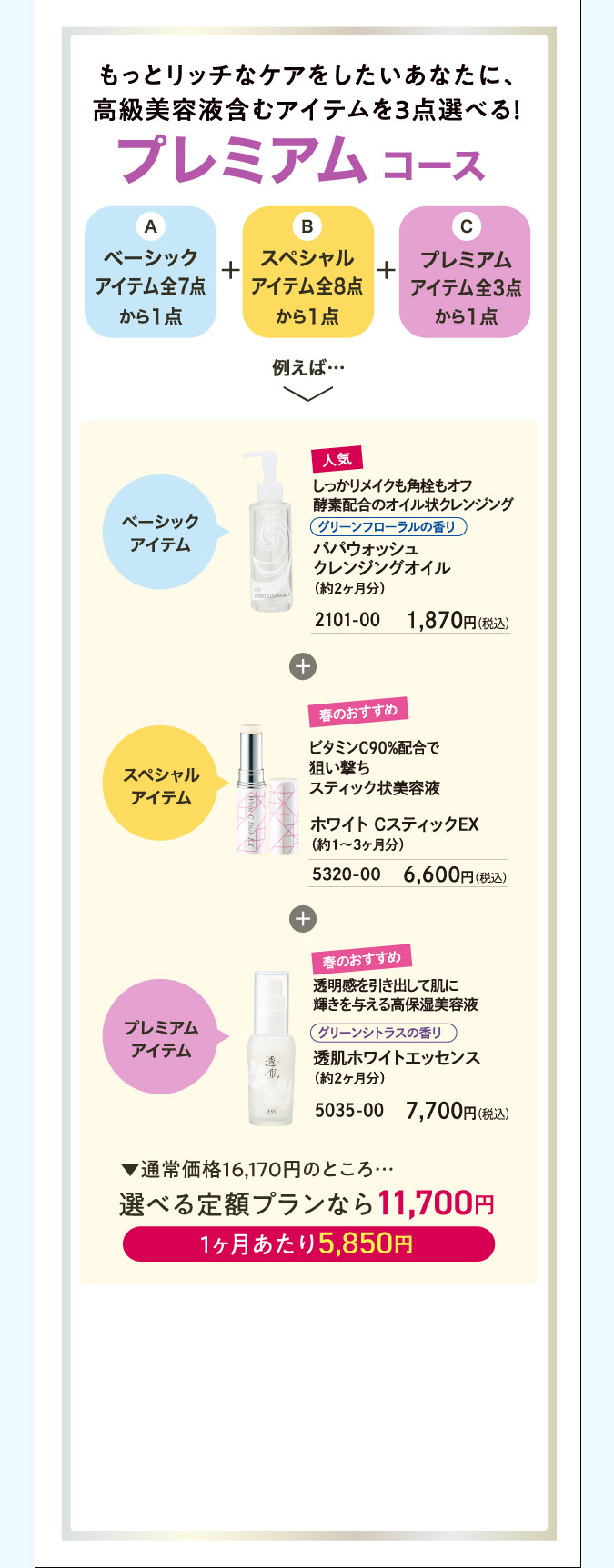 プレミアムコース