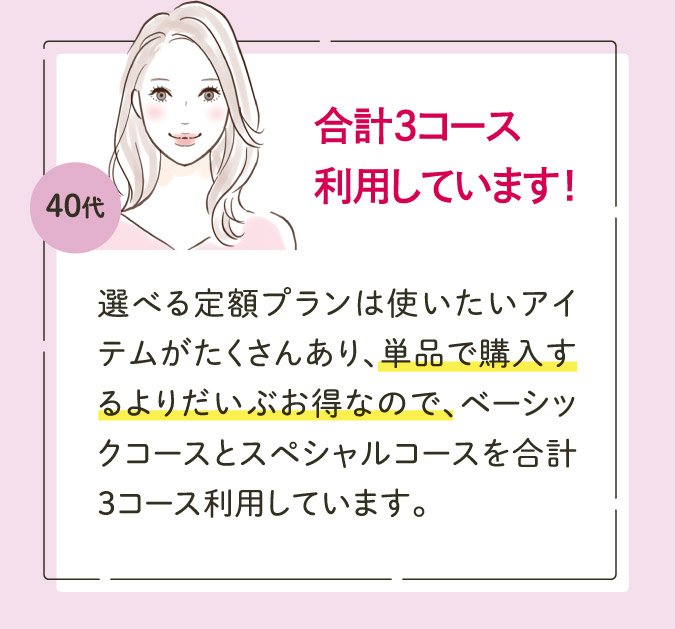 合計3コース利用しています！