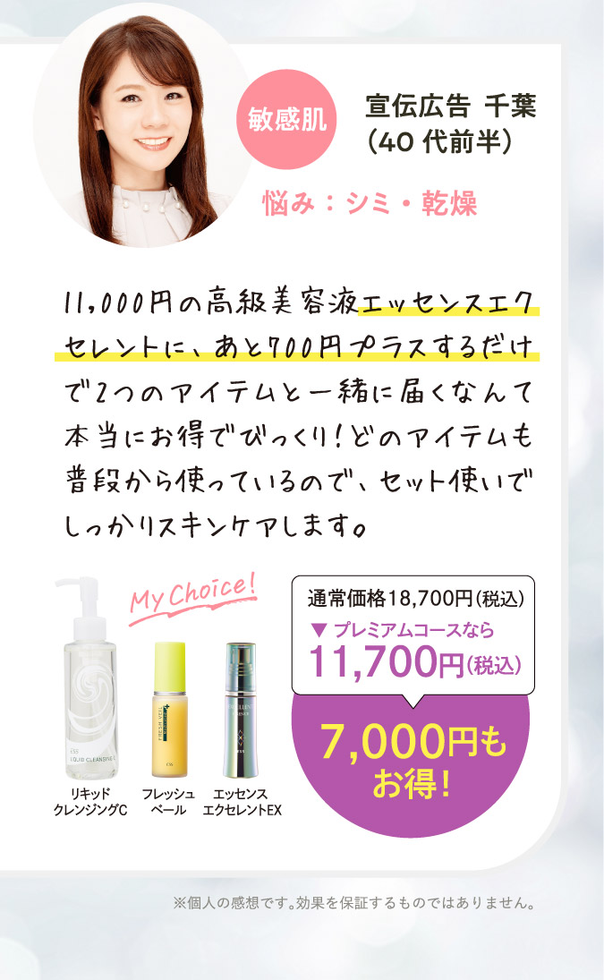 敏感肌：40代前半