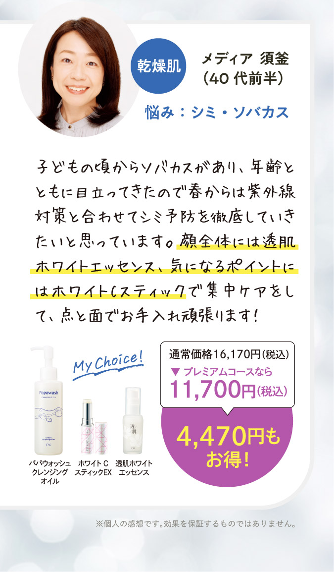 乾燥肌：40代前半