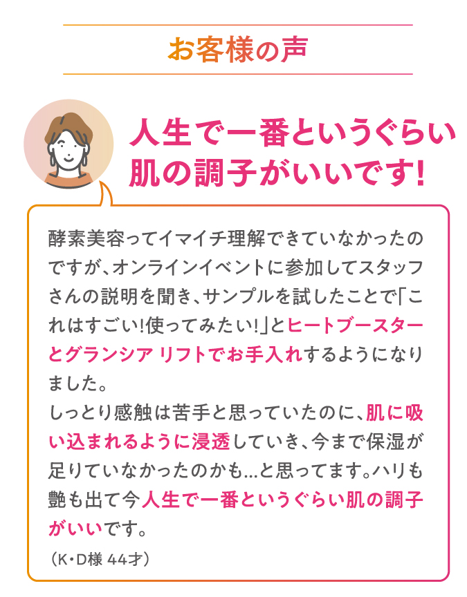 お客様のお声