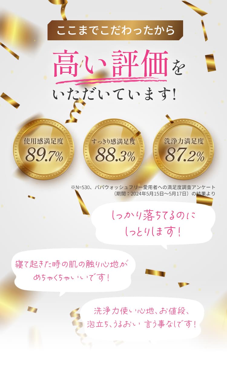 ここまでこだわったから高い評価をいただいています！