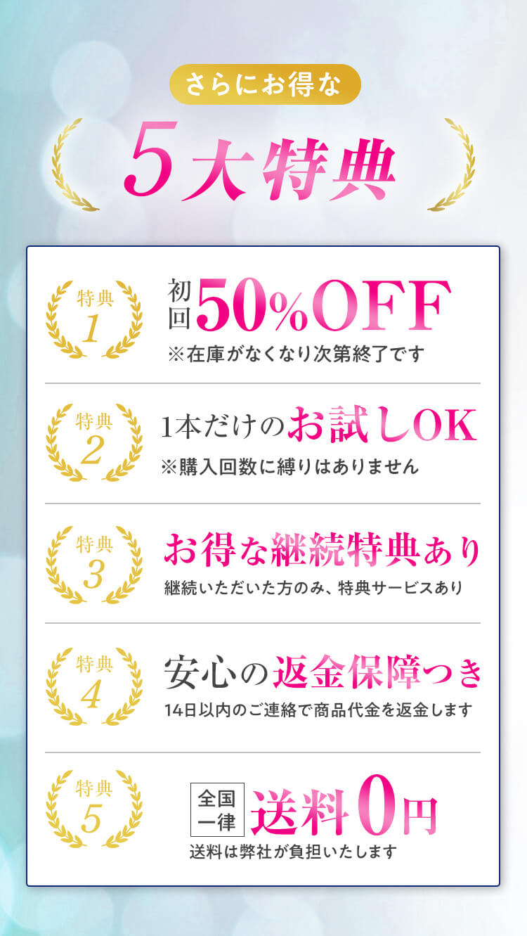 お得な定期特典 送料無料 いつでも解約OK 2回目も10%OFF 継続特典あり