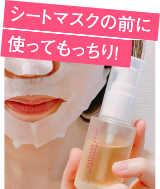 シートマスクの前に使ってもっちり！