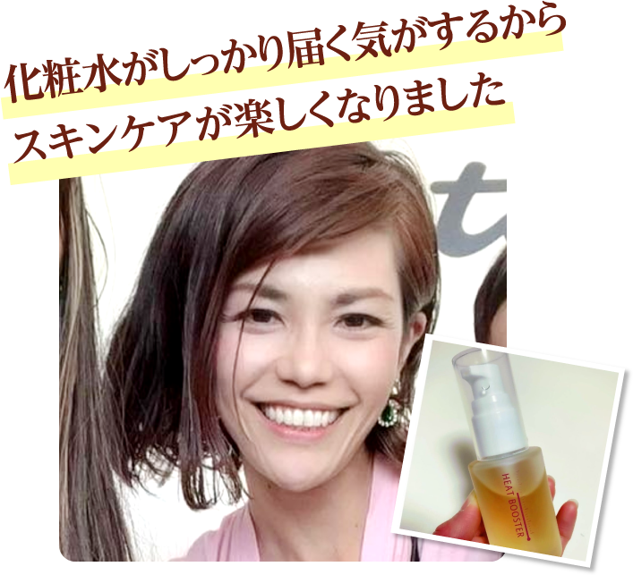 化粧水がしっかり届く気がするからスキンケアが楽しくなりました