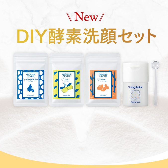 NEW DIY酵素洗顔セット