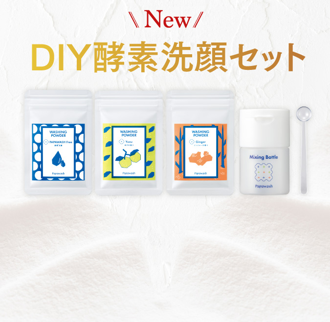 NEW DIY酵素洗顔セット