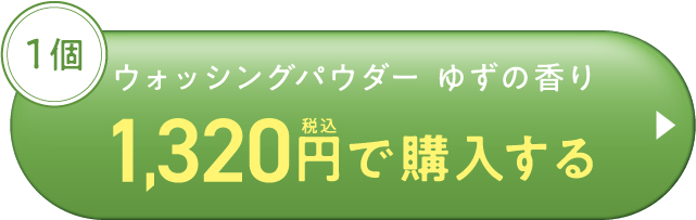 パパウォッシュゆず-1320円で購入する