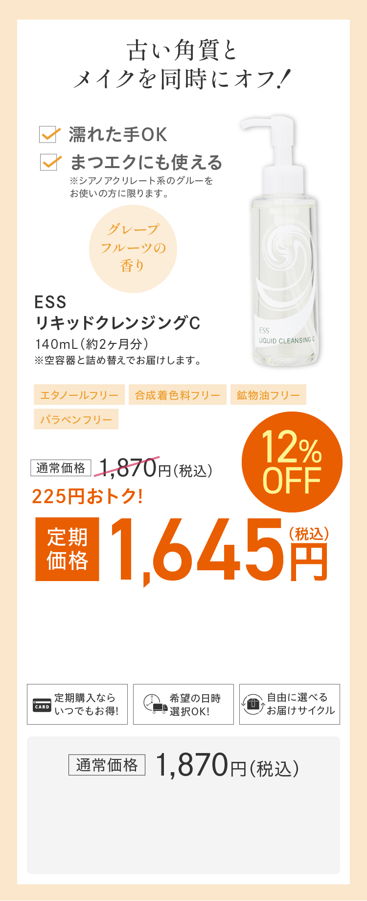 定期購入する