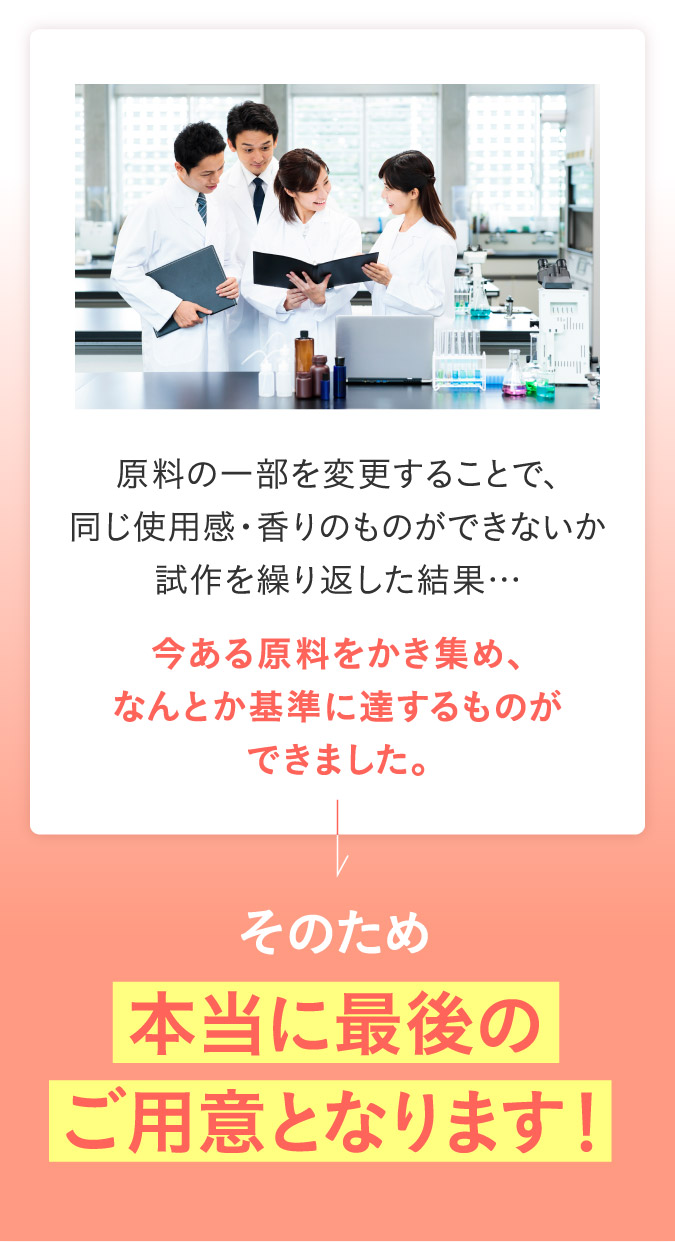 本当に最後のご用意となります！