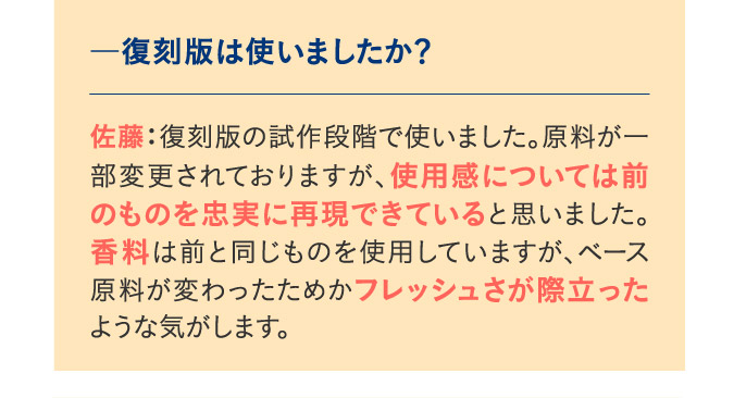 復刻版は使いましたか？