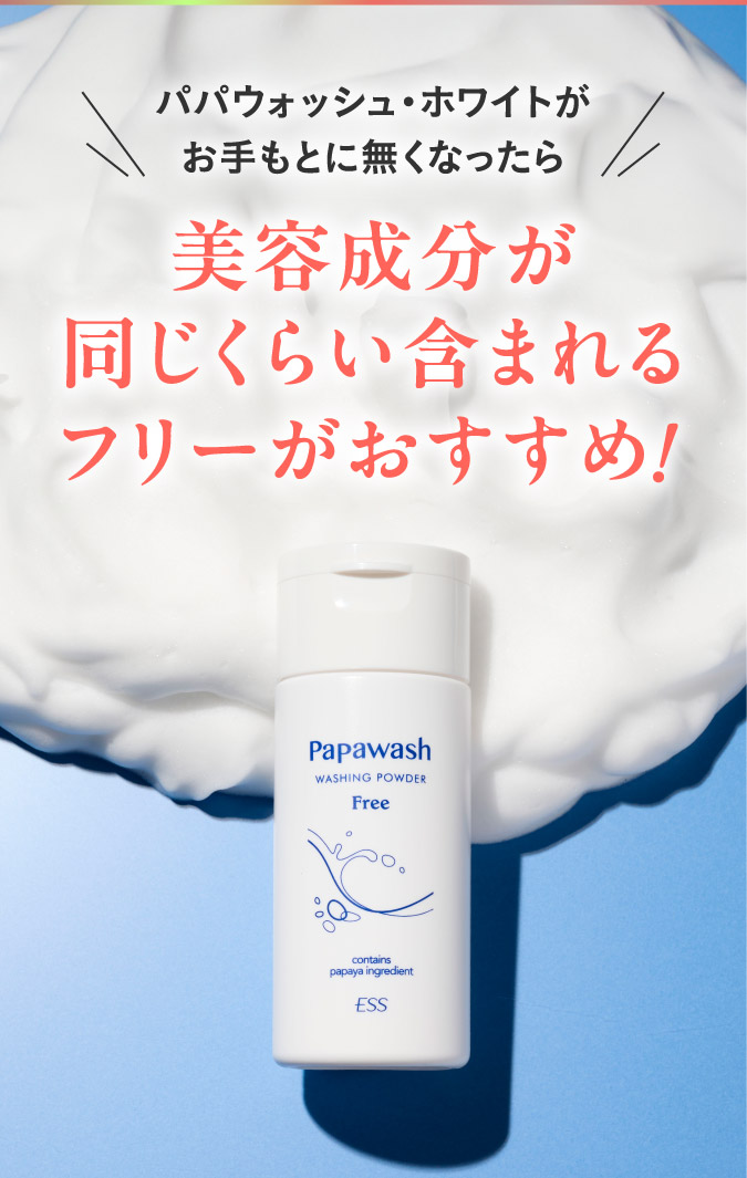 美容成分が同じくらい含まれるフリーがおすすめ！