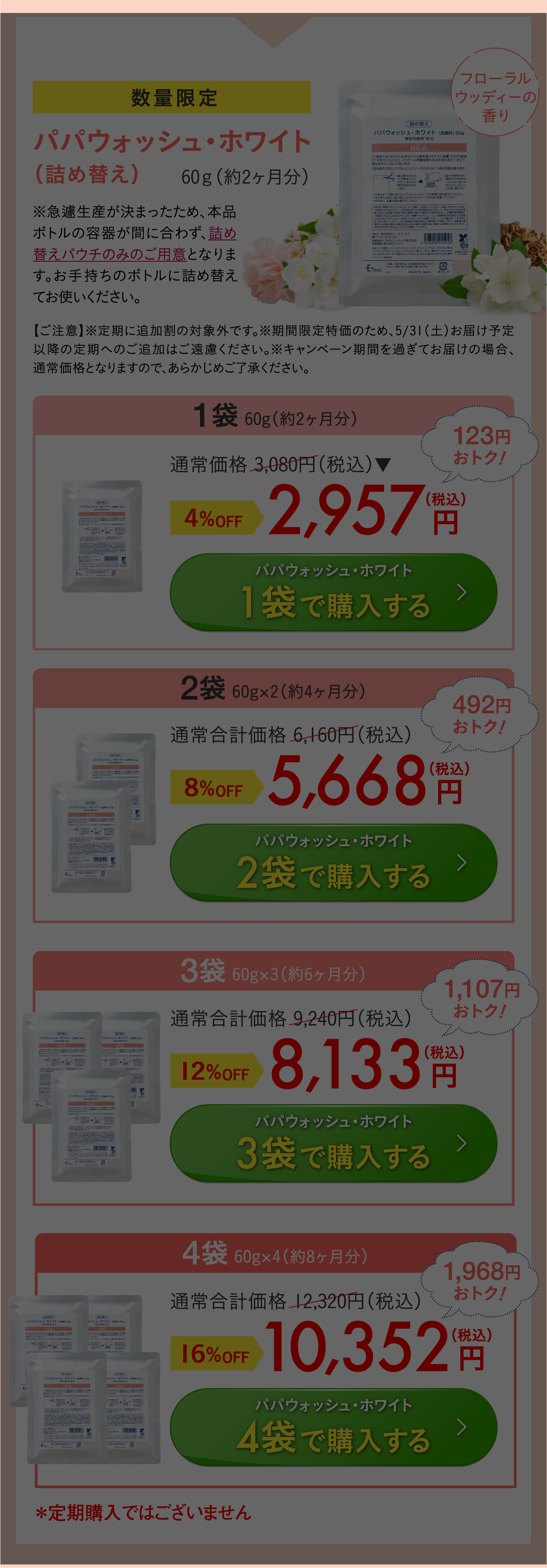 完売いたしました ありがとうございます