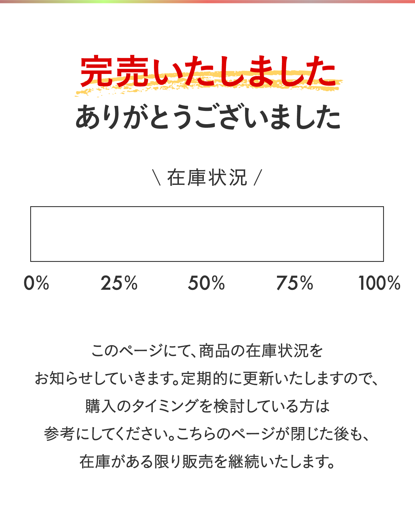 完売いたしました ありがとうございます