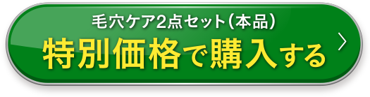 定期購入する