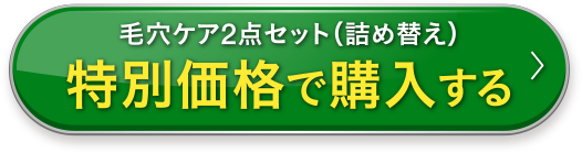 通常購入する