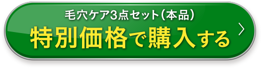 定期購入する