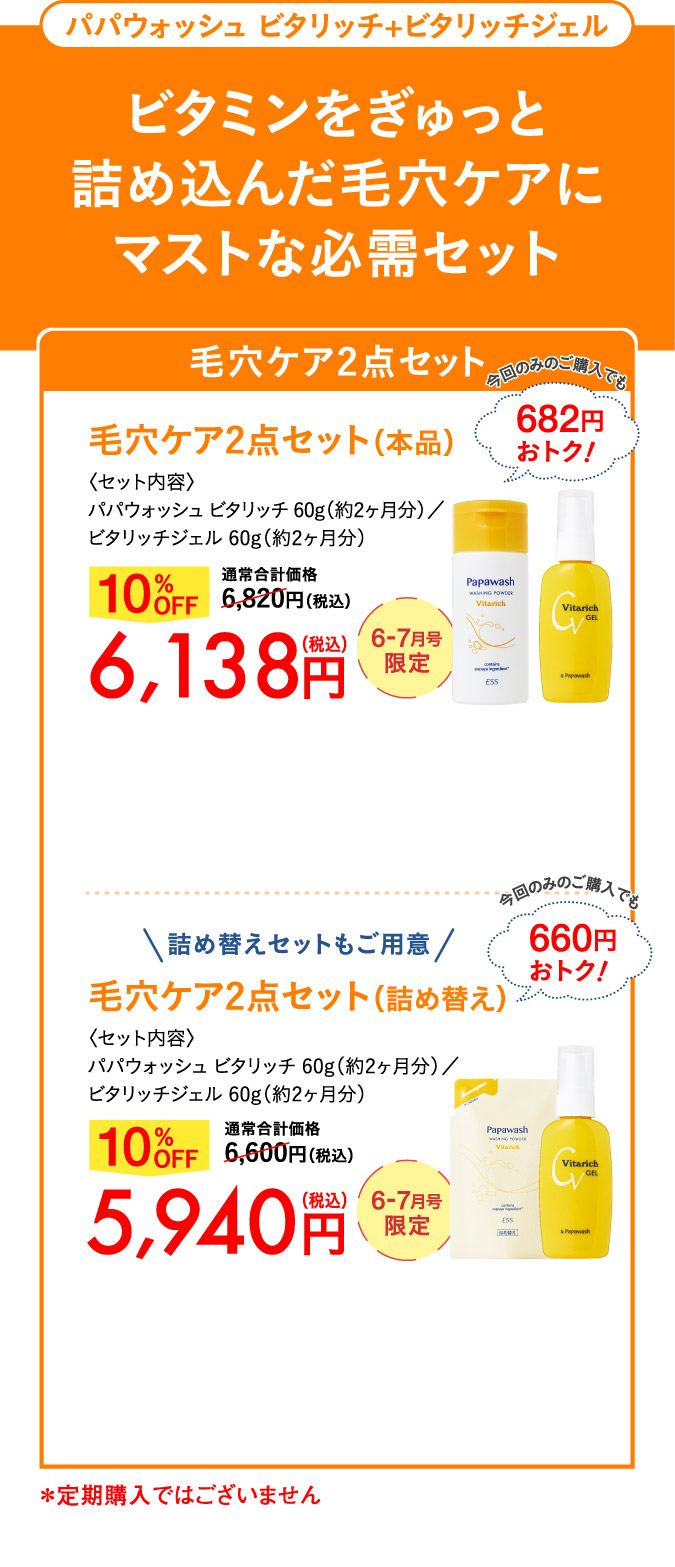 毛穴ケア2点セット